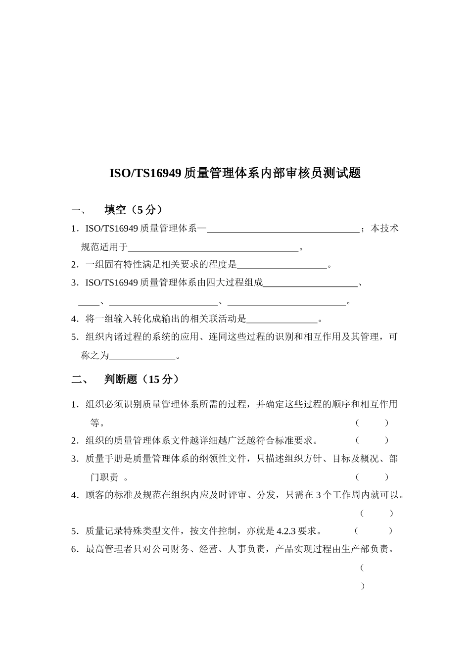TS16949内审员测试题_第3页