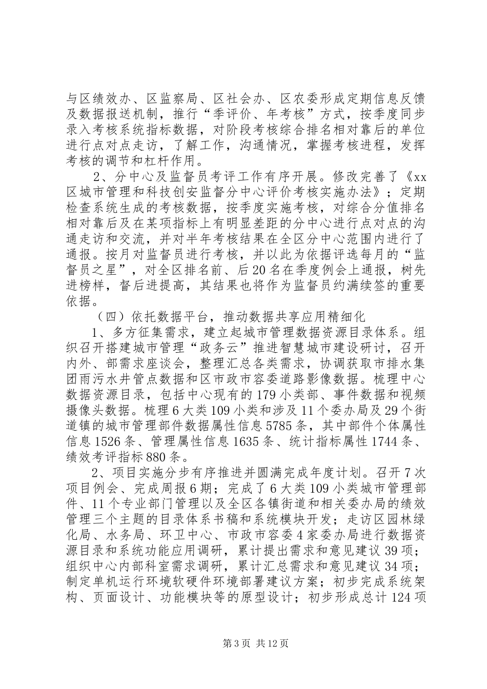 市监管局年度工作总结范文_第3页