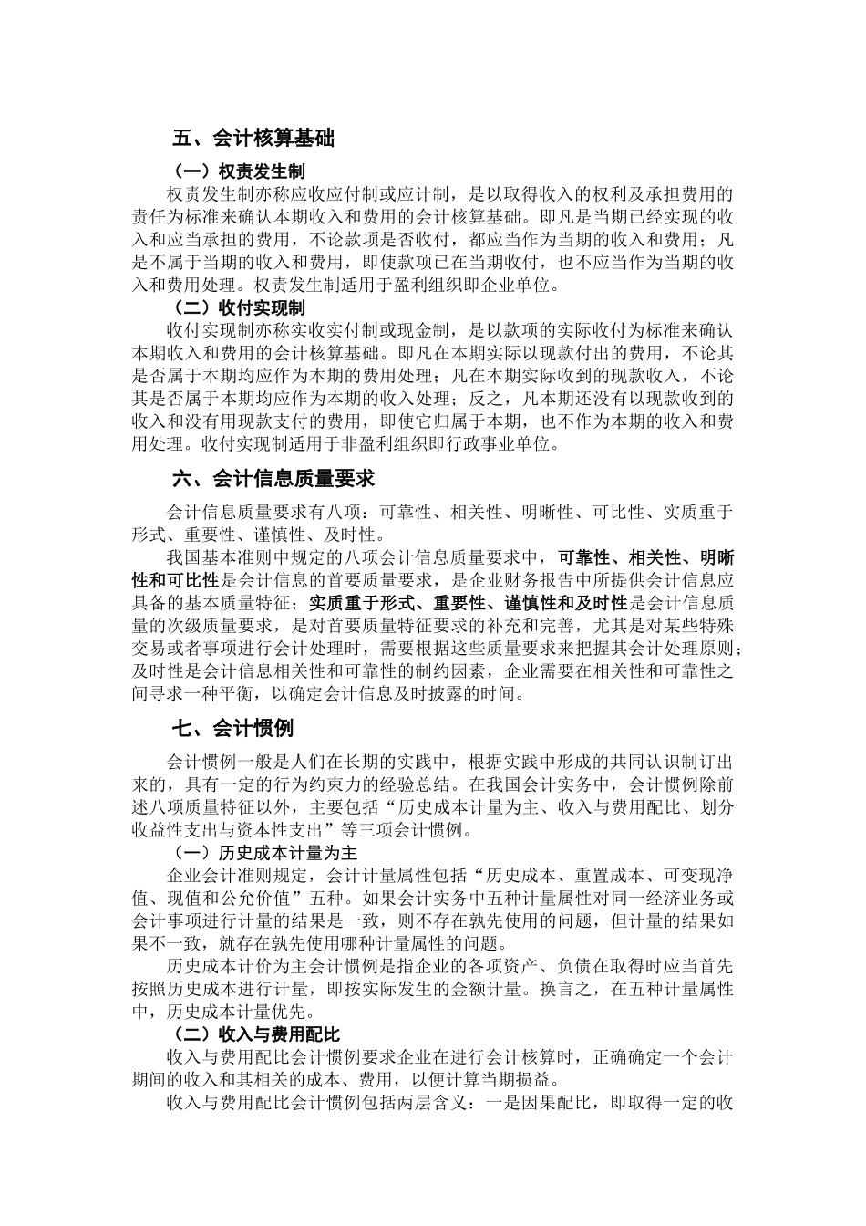 财务会计与管理知识学概论课程_第3页