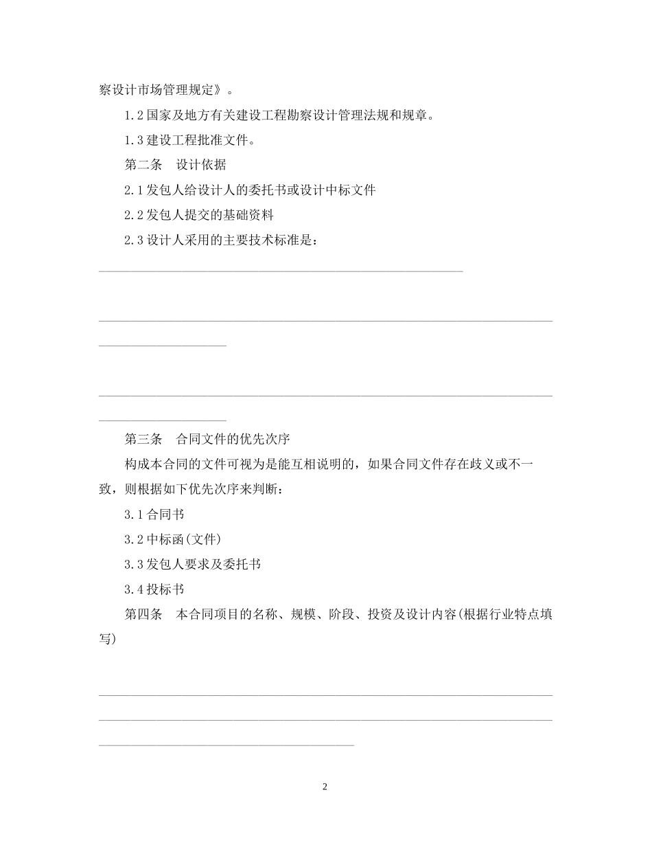 建设工程设计合同样本3篇_第2页