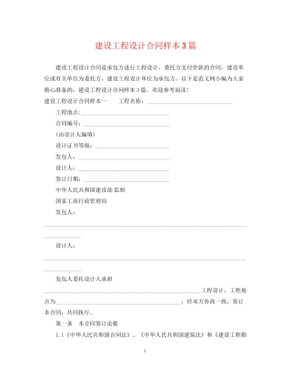 建设工程设计合同样本3篇