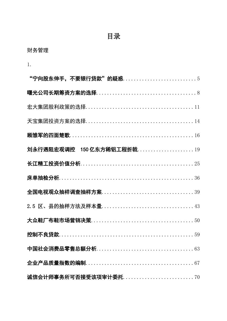 财务会计与专业教学管理知识分析案例_第2页