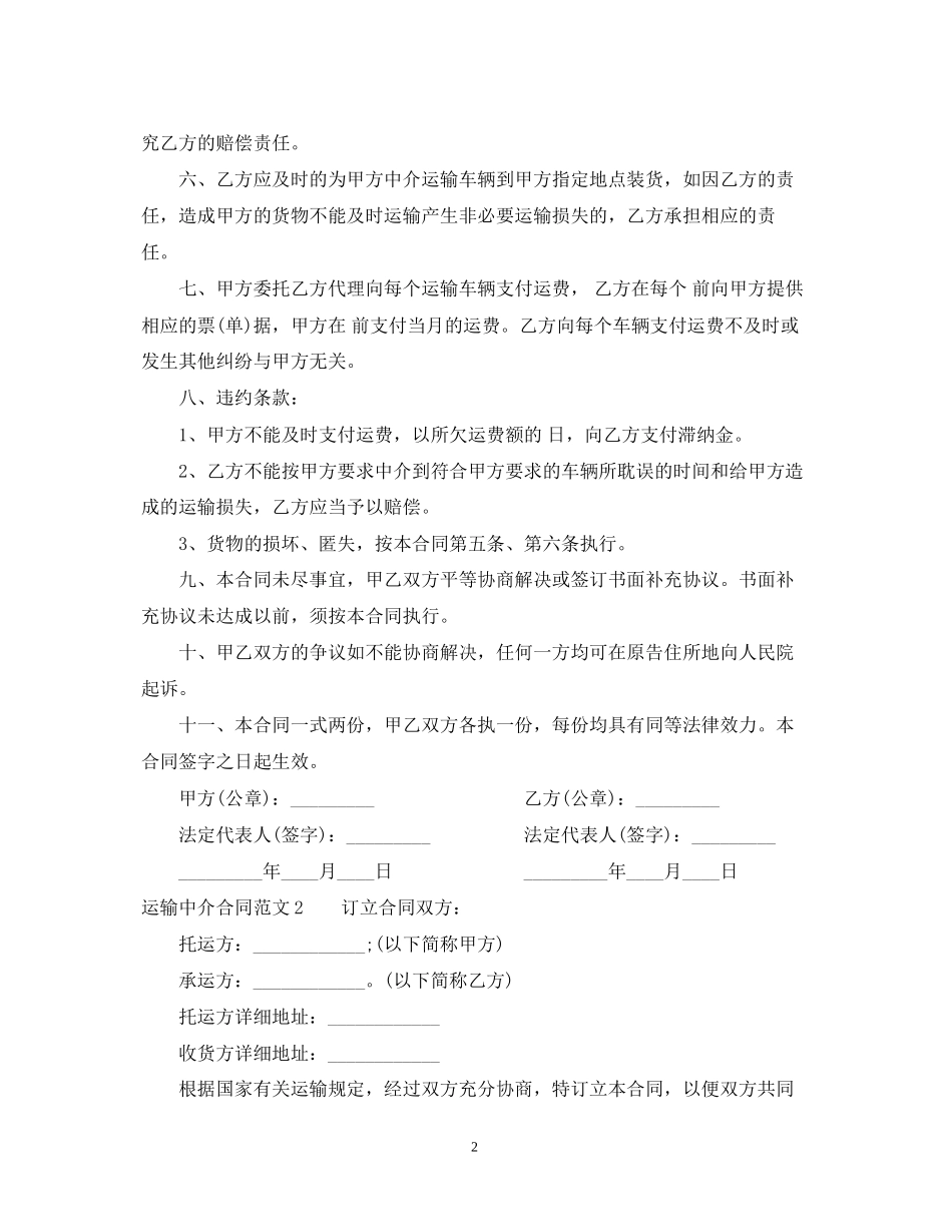 运输中介合同_第2页