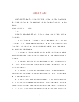 运输中介合同