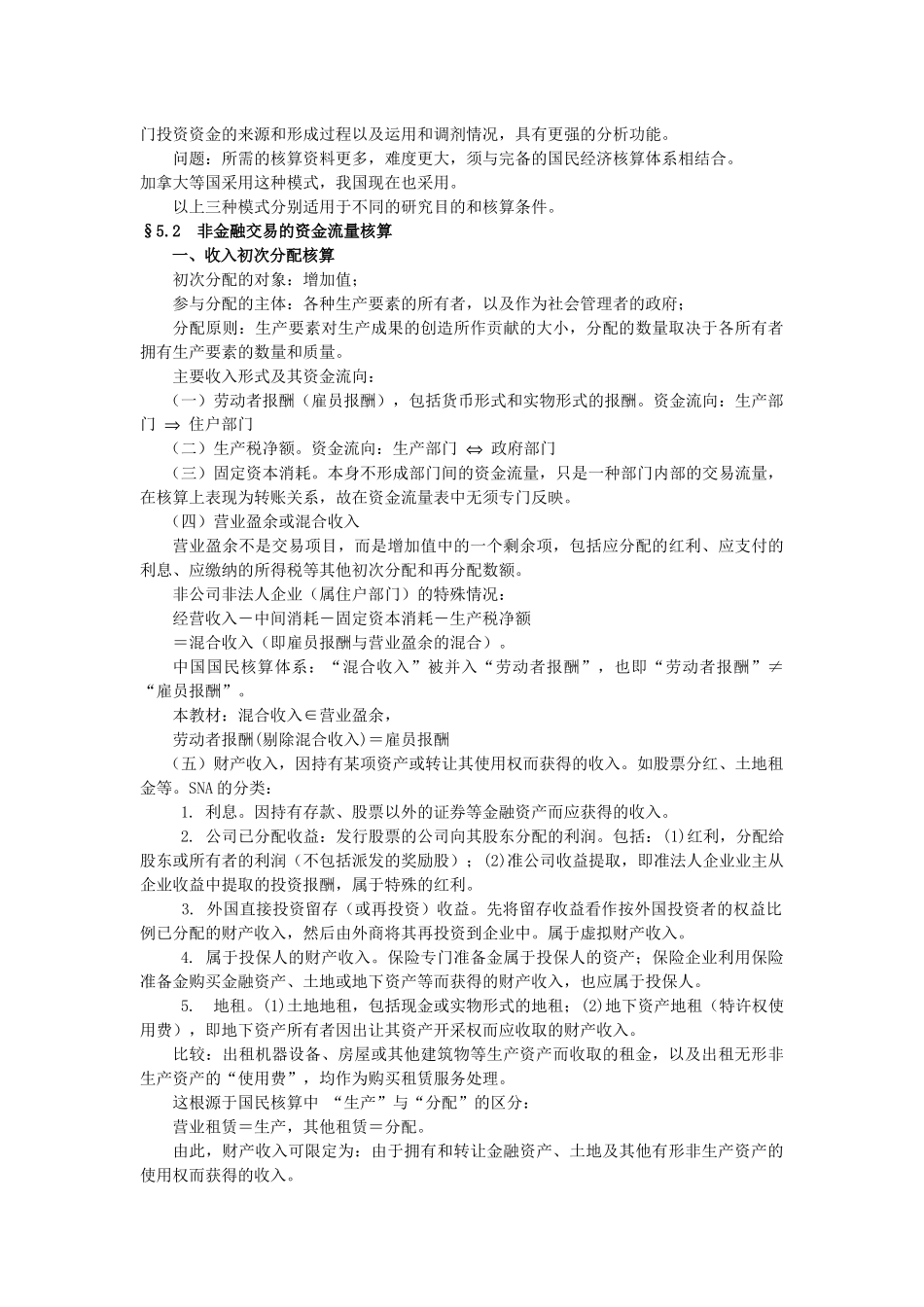 第5章资金流量核算_第2页