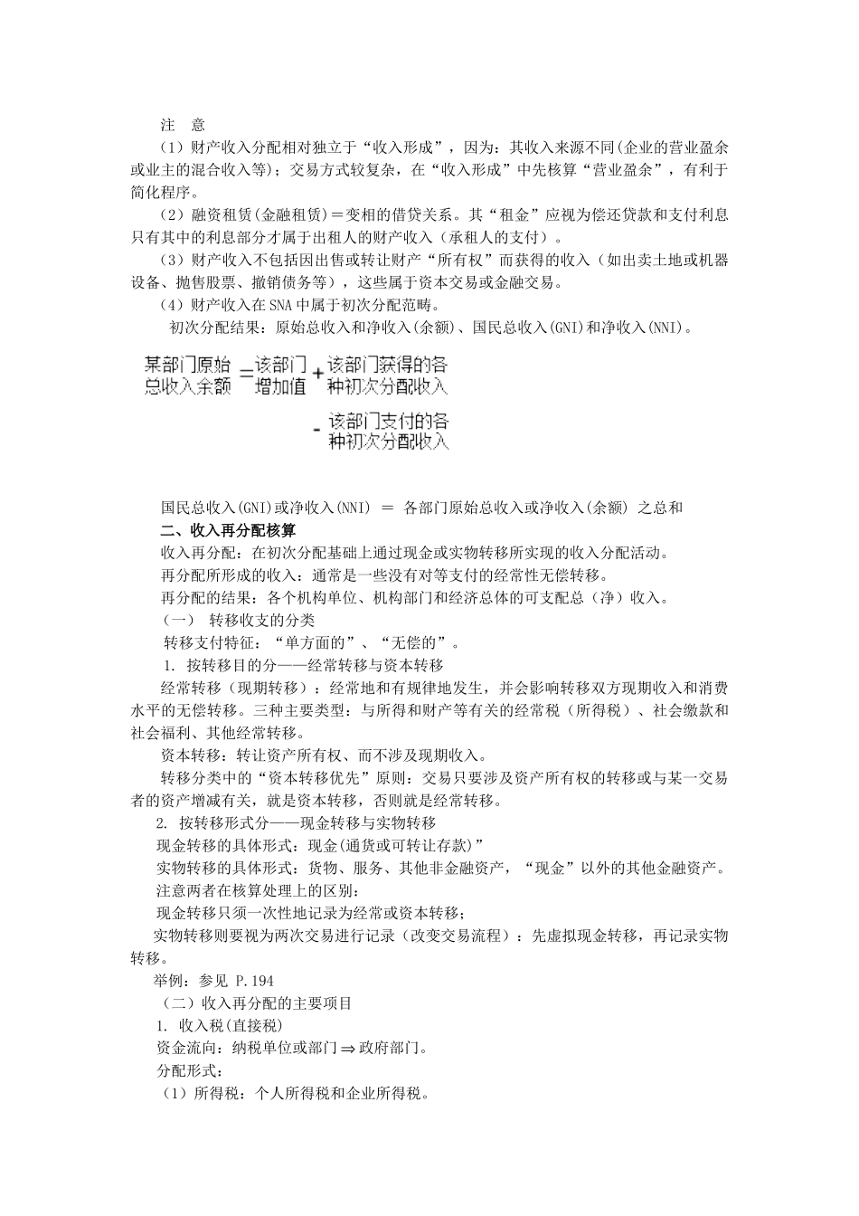 第5章资金流量核算_第3页