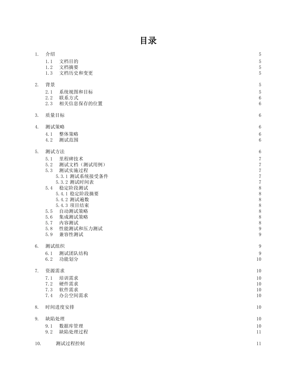 ISO软件开发全套文档_测试计划编写指南__第3页
