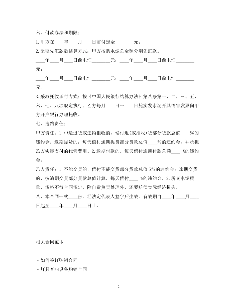 水泥建材购销合同_第2页