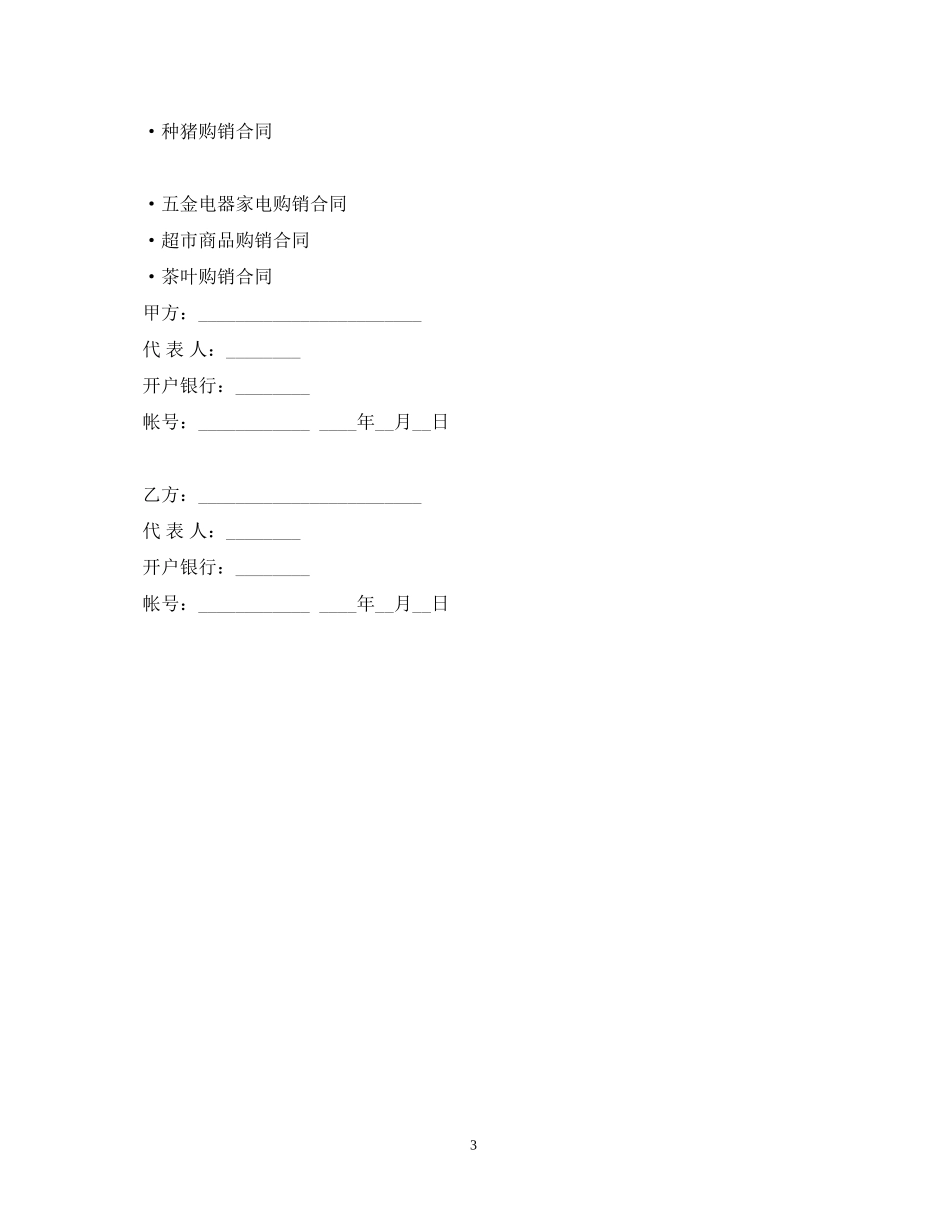 水泥建材购销合同_第3页