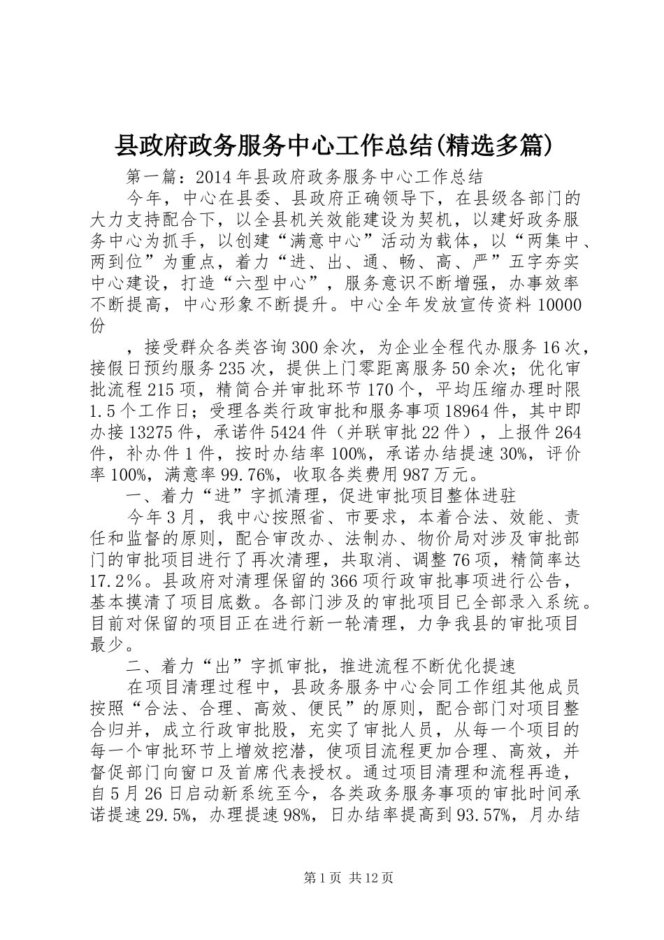 县政府政务服务中心工作总结(精选多篇)_第1页