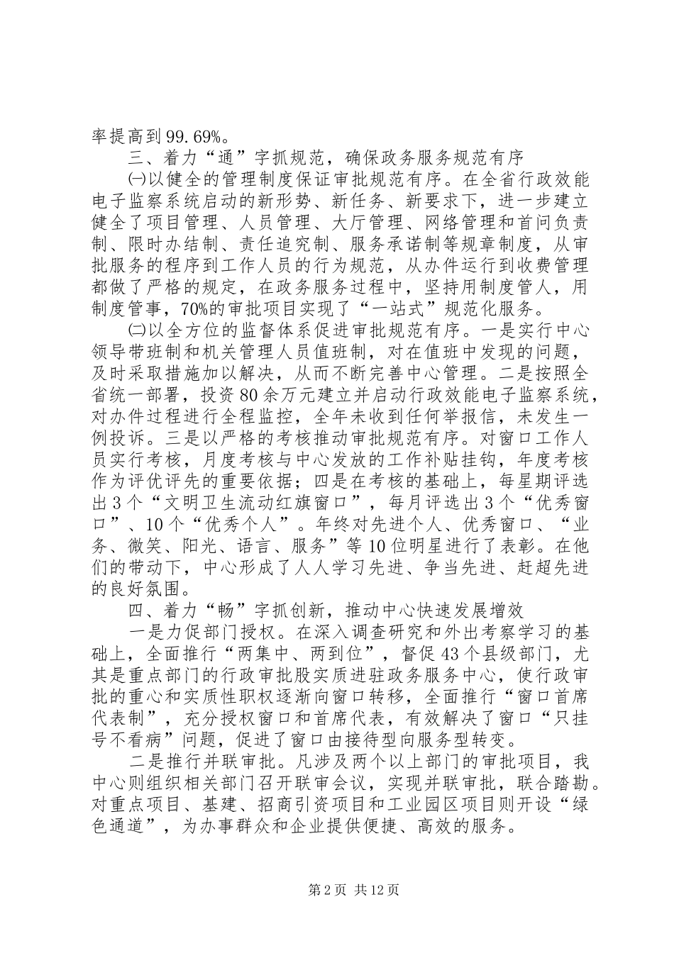 县政府政务服务中心工作总结(精选多篇)_第2页