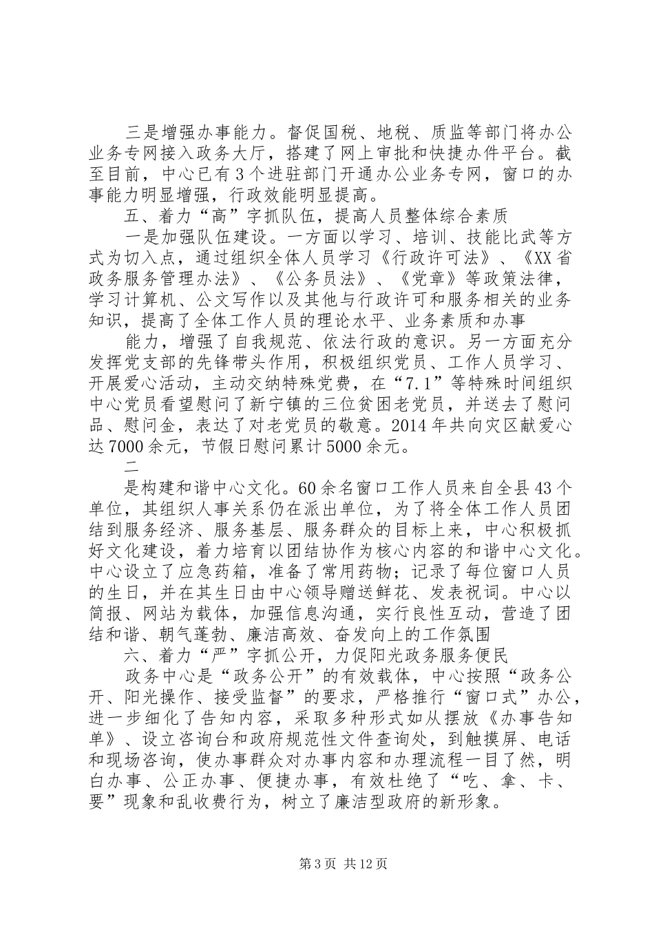 县政府政务服务中心工作总结(精选多篇)_第3页
