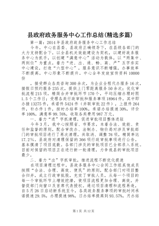 县政府政务服务中心工作总结(精选多篇)