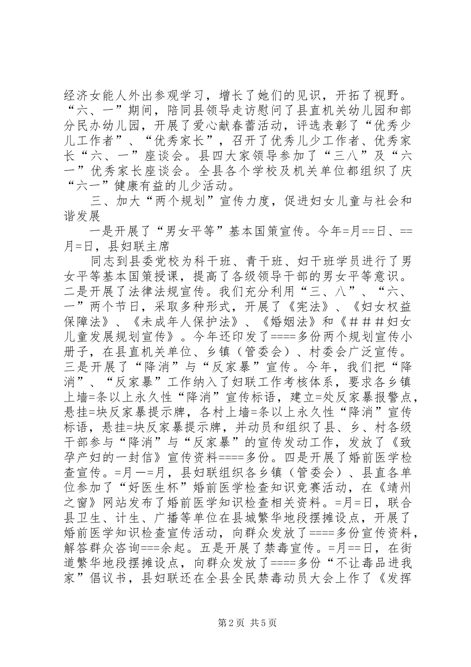 县妇联某年工作总结_第2页
