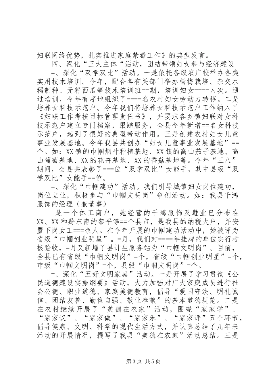 县妇联某年工作总结_第3页