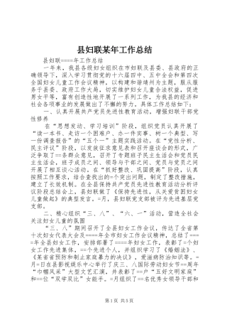 县妇联某年工作总结