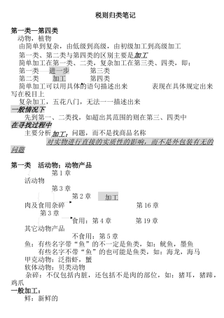 报关员商品编码归类笔记