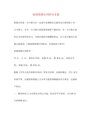 雇佣保姆合同样本3篇