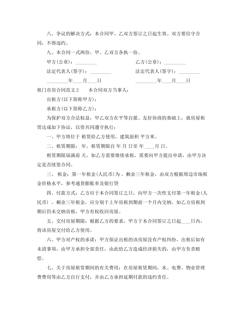 租门市房合同范本_第2页