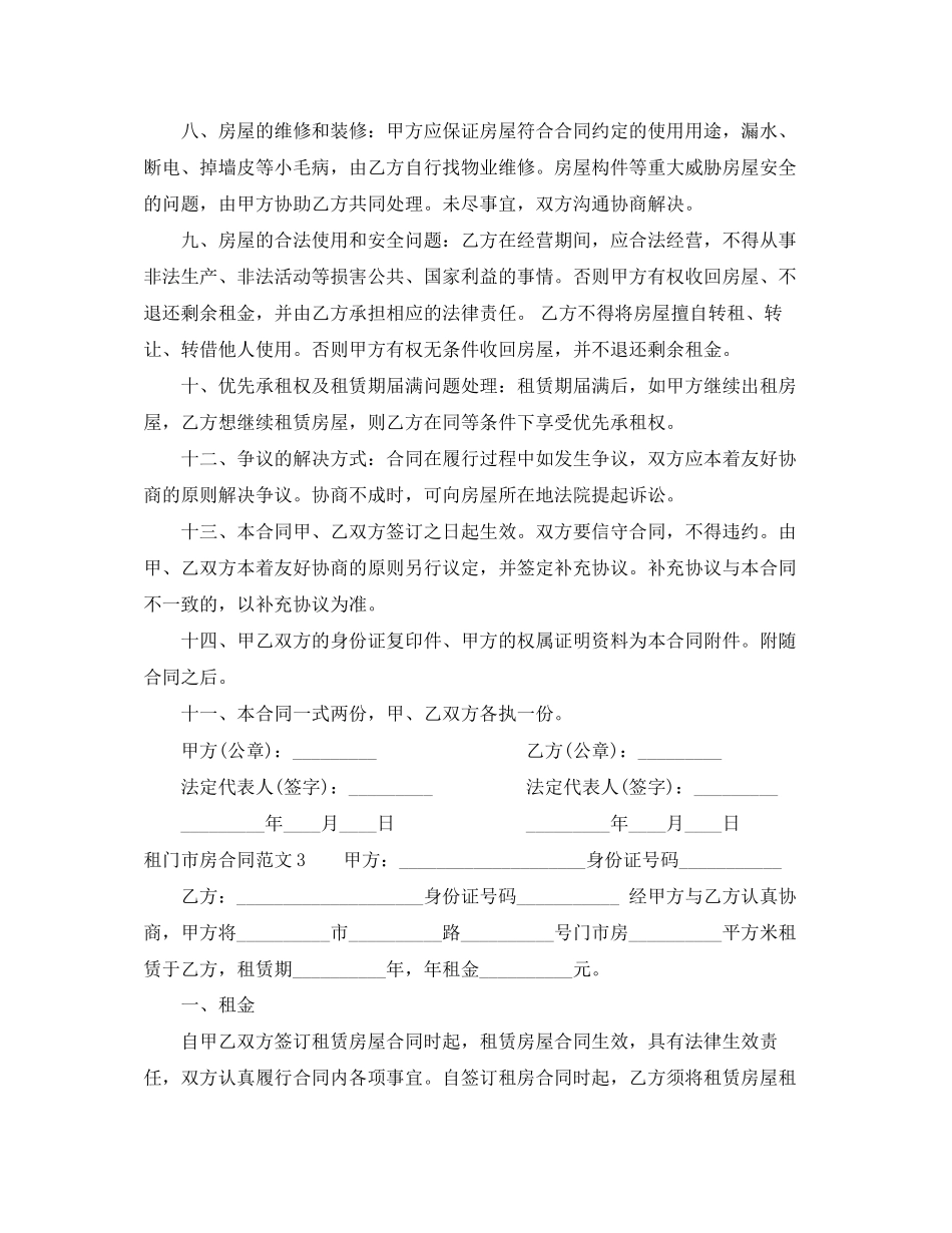 租门市房合同范本_第3页