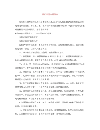 租门市房合同范本