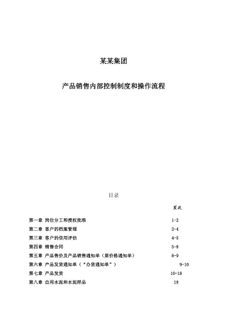 产品销售内部控制系统