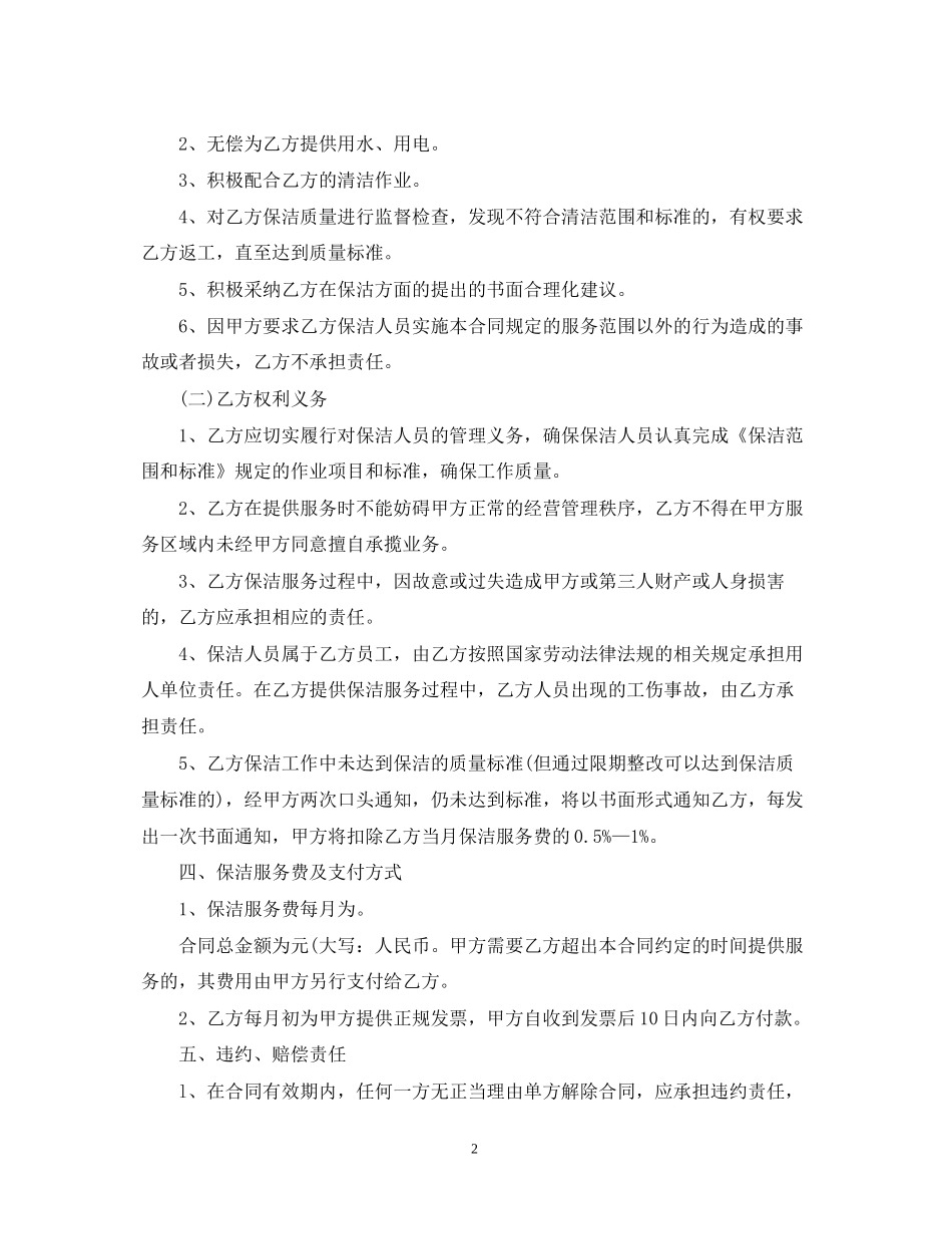 保洁服务外包合同_第2页