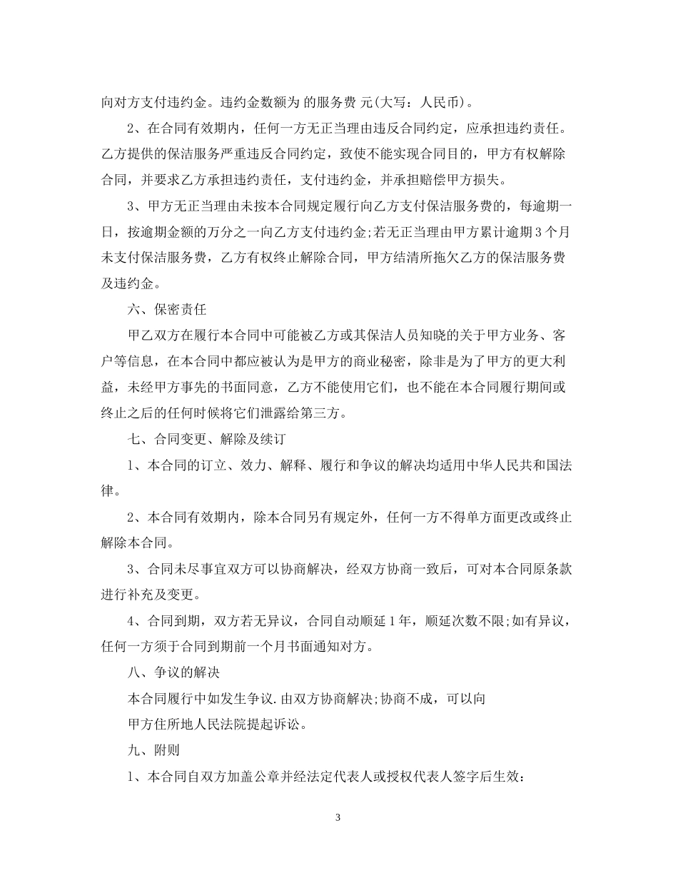 保洁服务外包合同_第3页