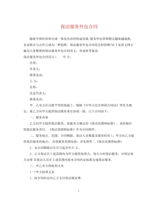 保洁服务外包合同