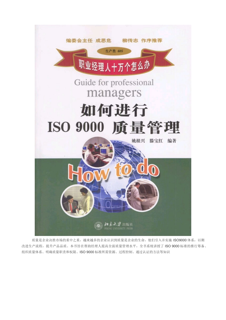 北京大学ISO9000教程_第1页