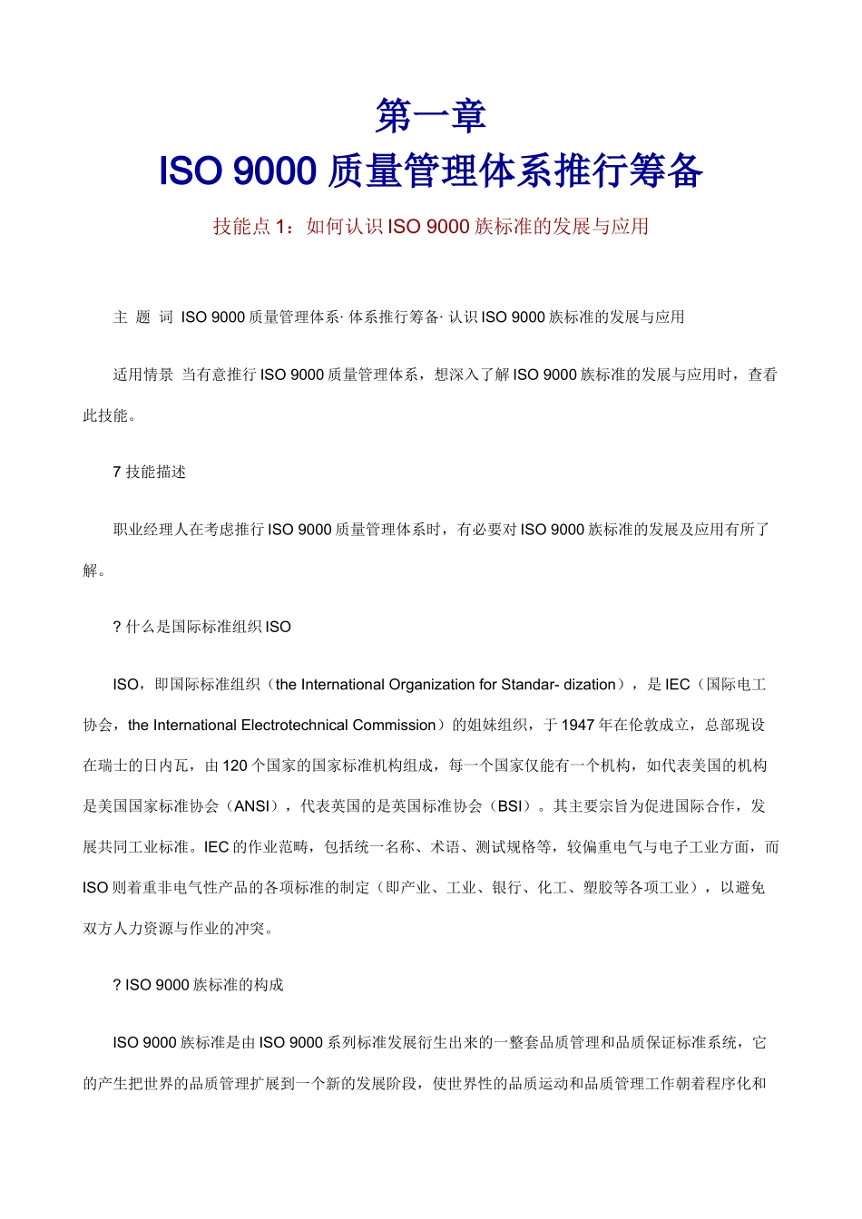 北京大学ISO9000教程_第2页