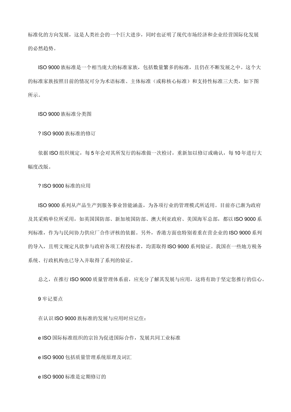北京大学ISO9000教程_第3页