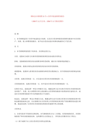 国际会计准则第31号合营中权益的财务报告