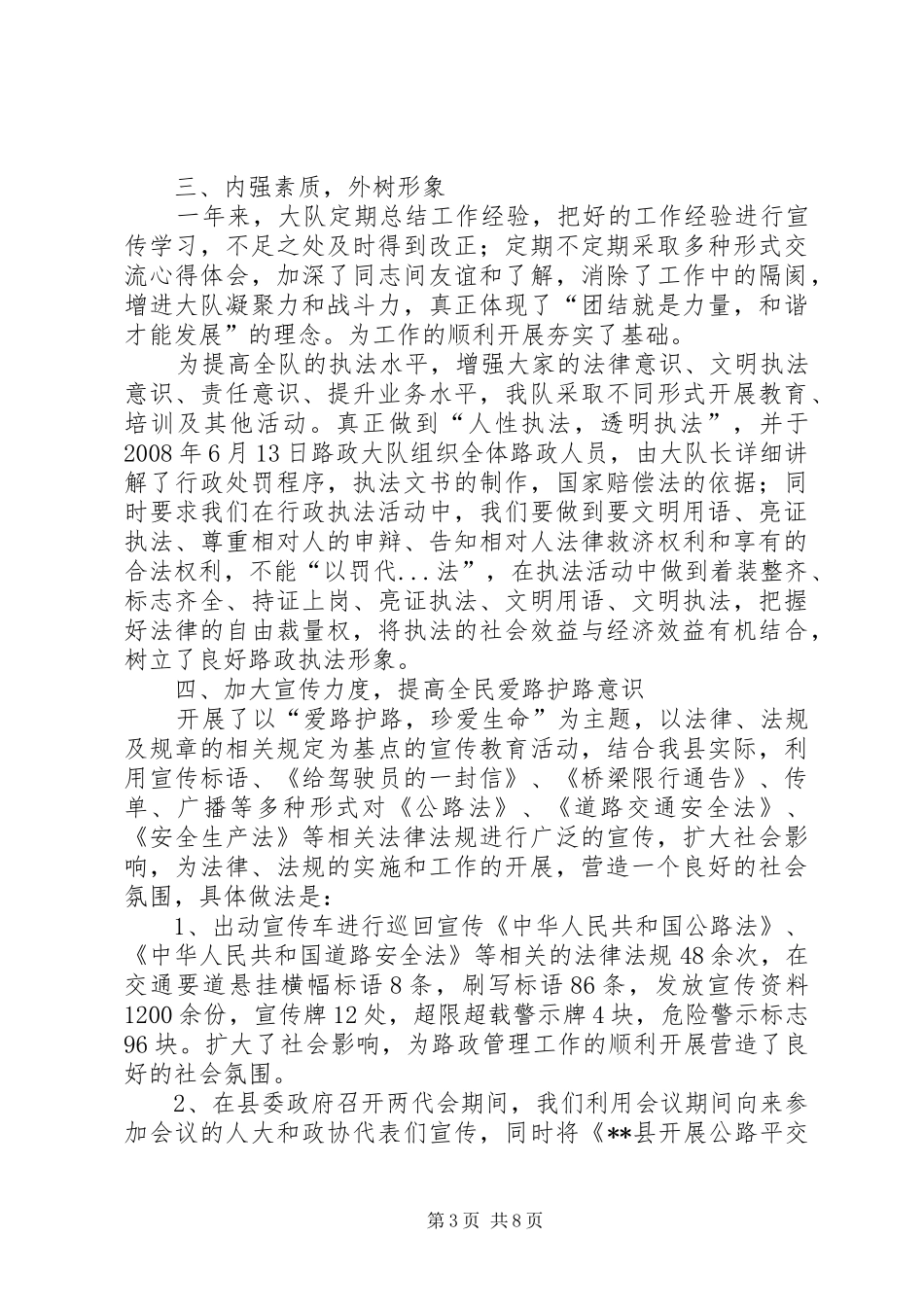 县交通局路政管理大队工作总结_第3页