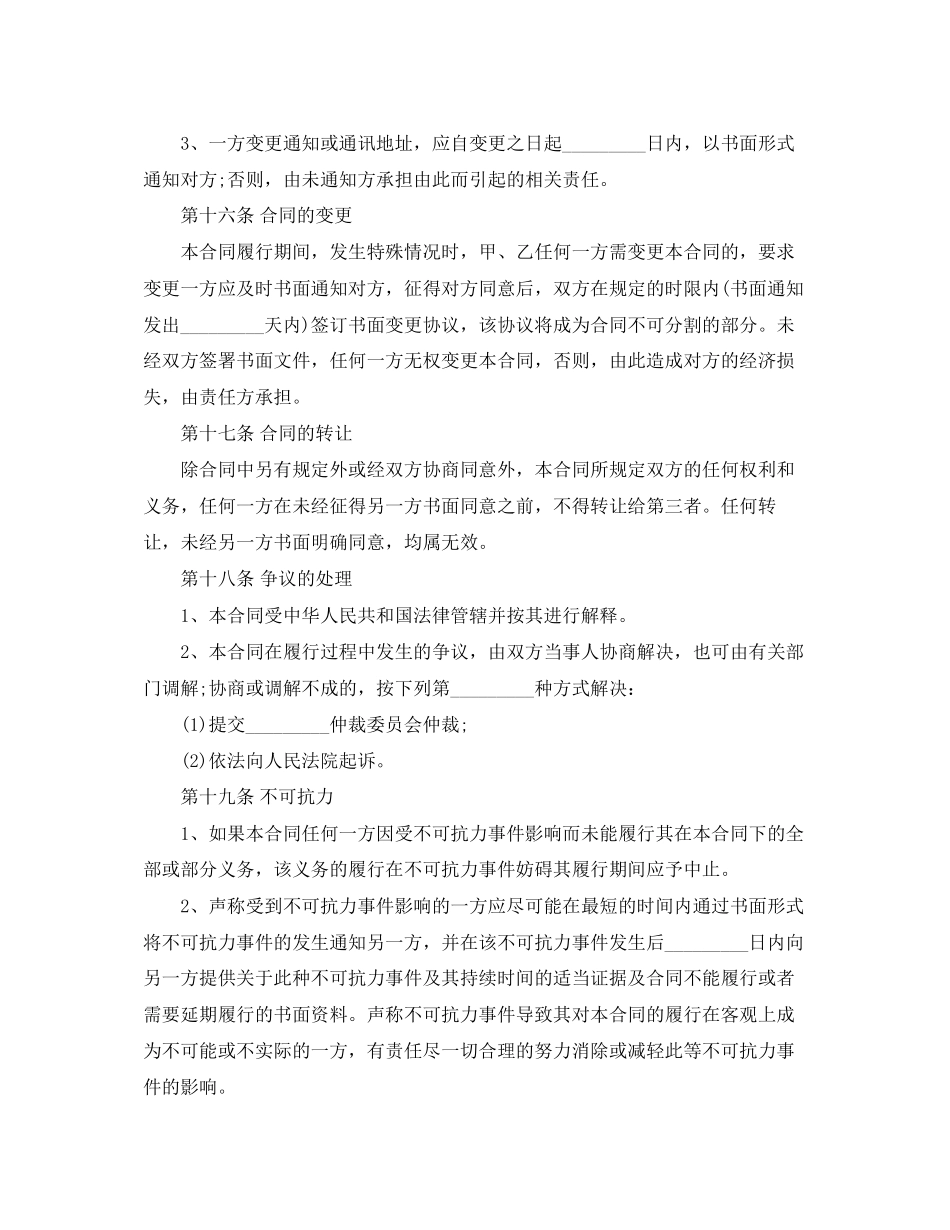 二手中介房屋买卖合同协议_第2页