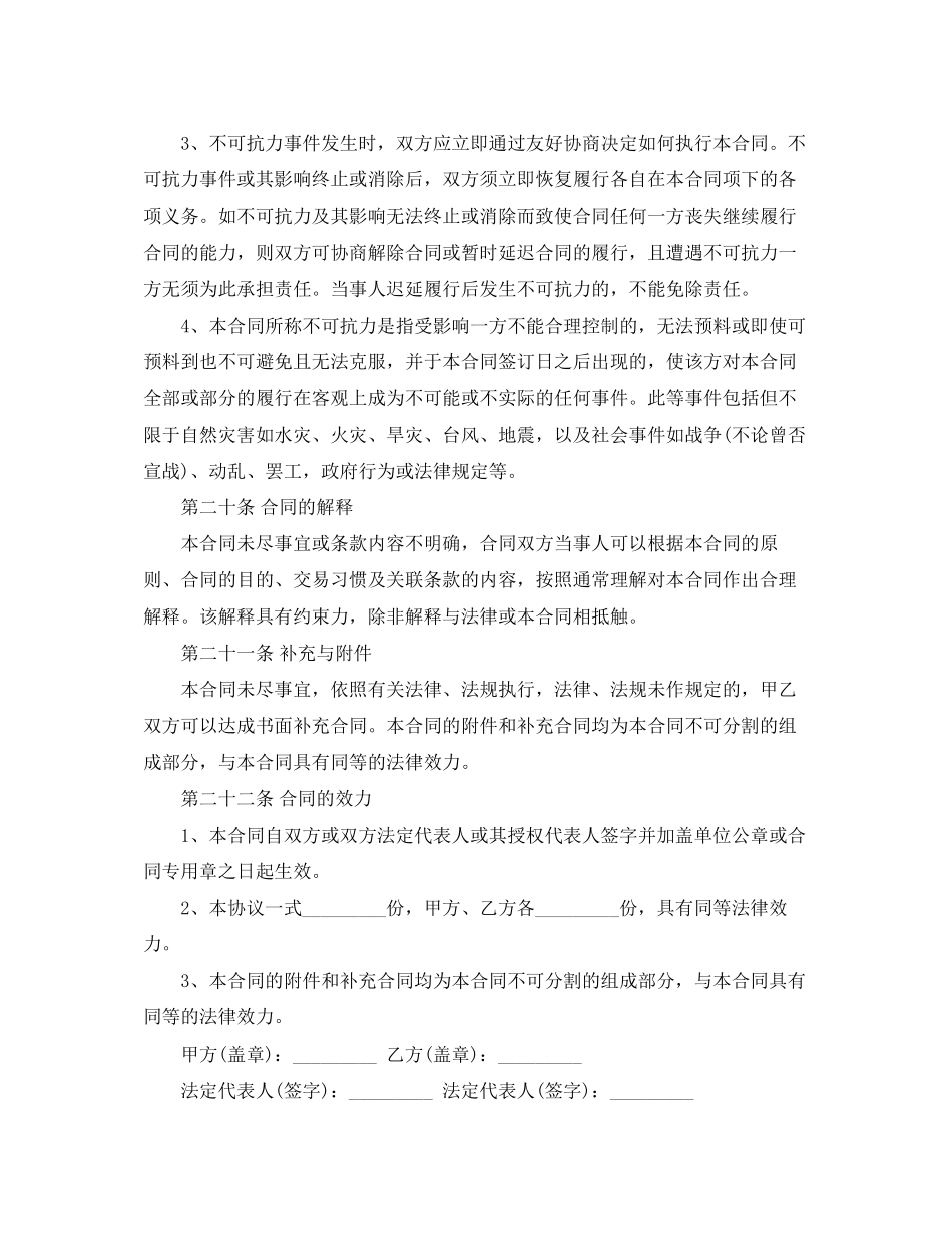 二手中介房屋买卖合同协议_第3页