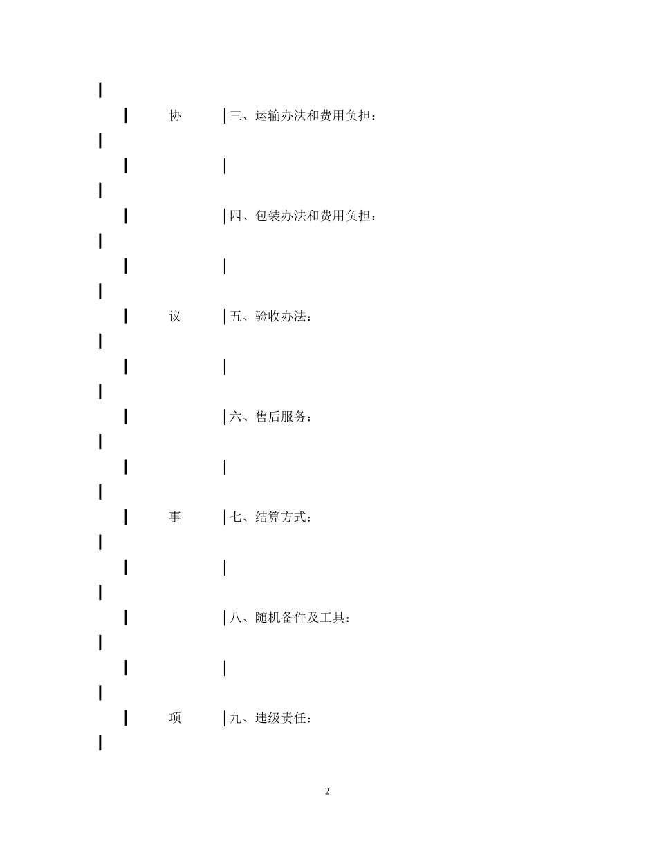 机械设备采购合同_第2页