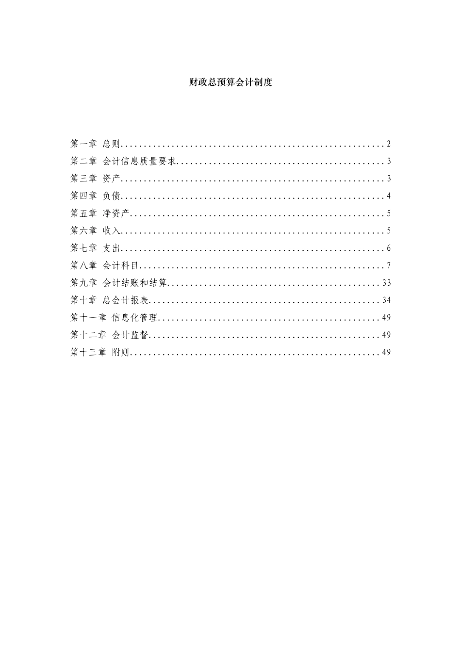 财政总预算会计制度_第1页