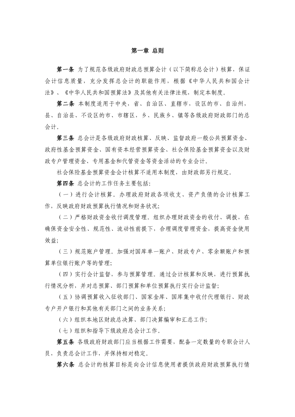 财政总预算会计制度_第2页