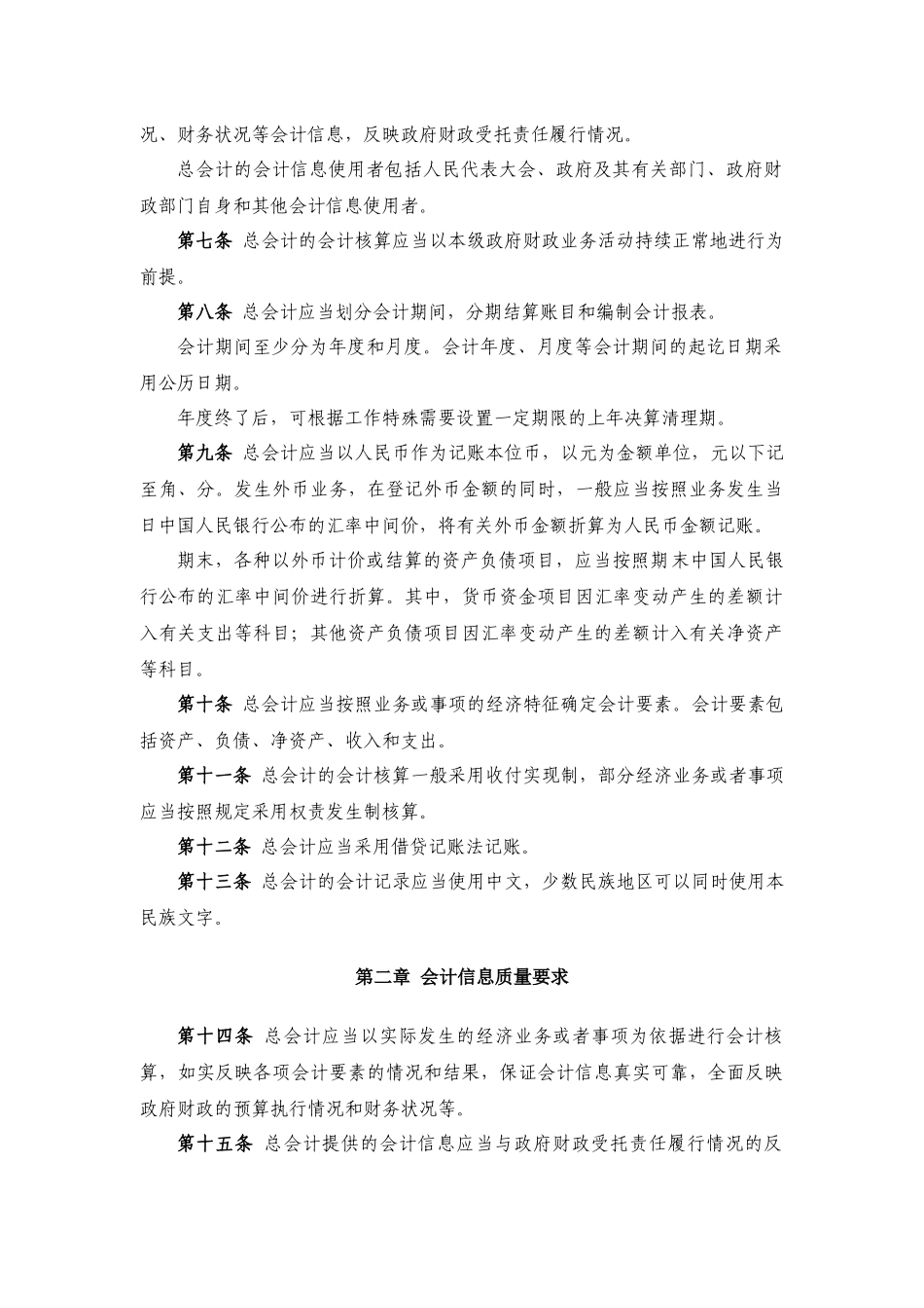 财政总预算会计制度_第3页