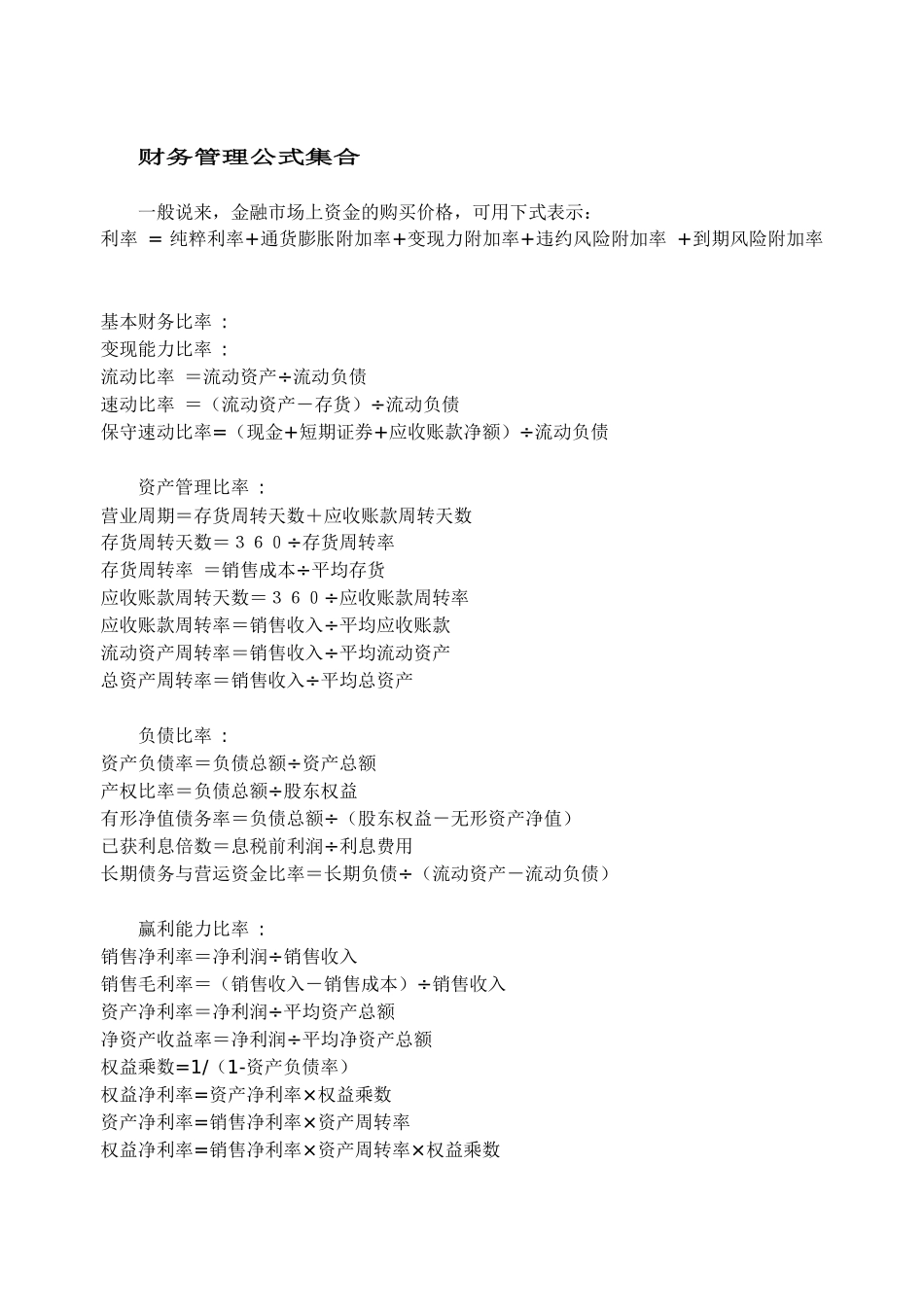 财务公式全集_第1页