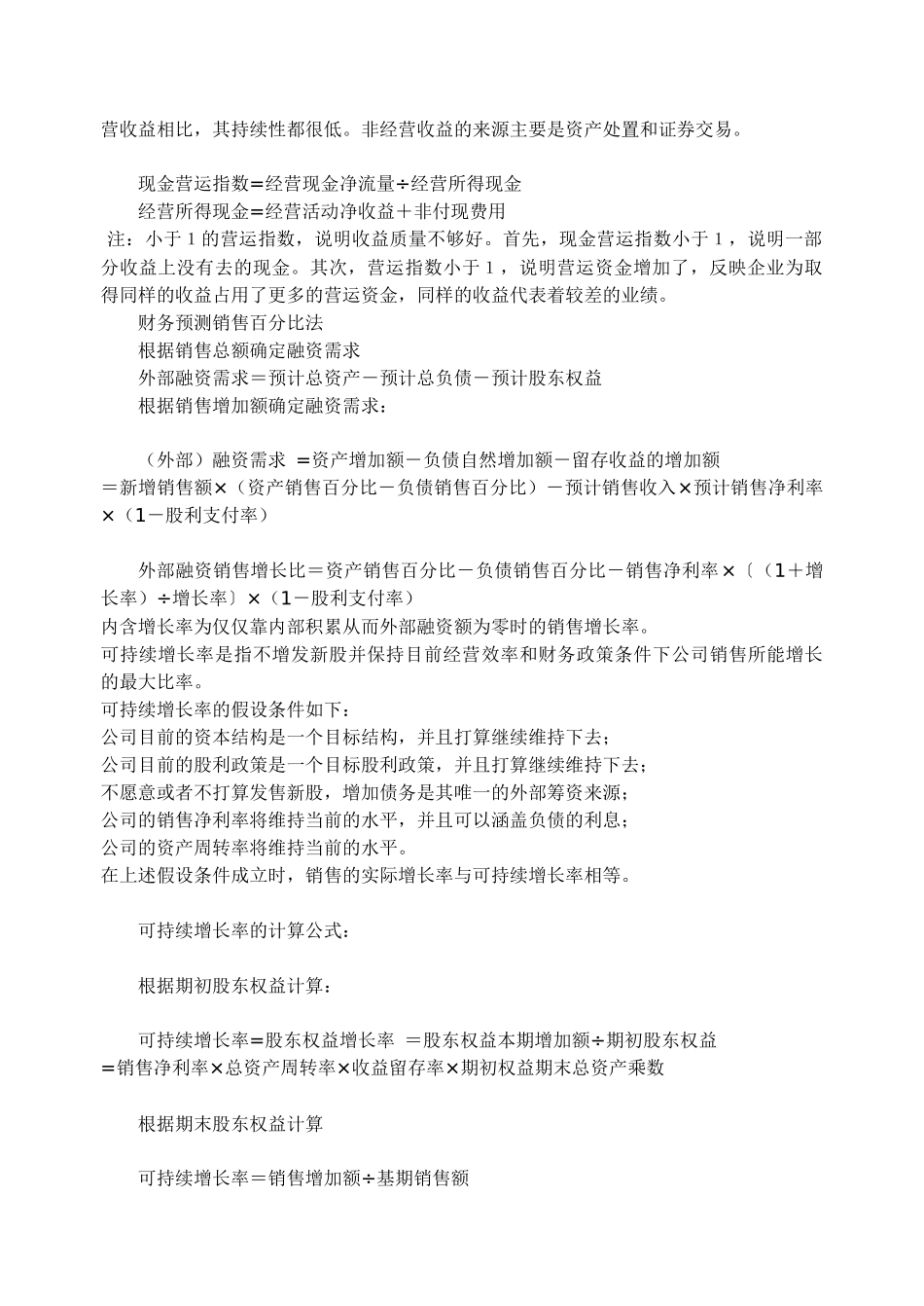 财务公式全集_第3页