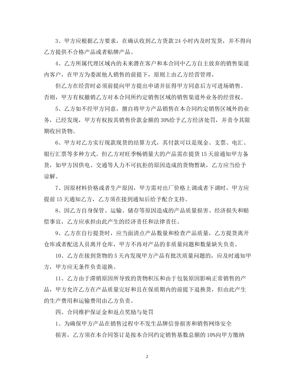 参考区域销售代理合同范本_第2页