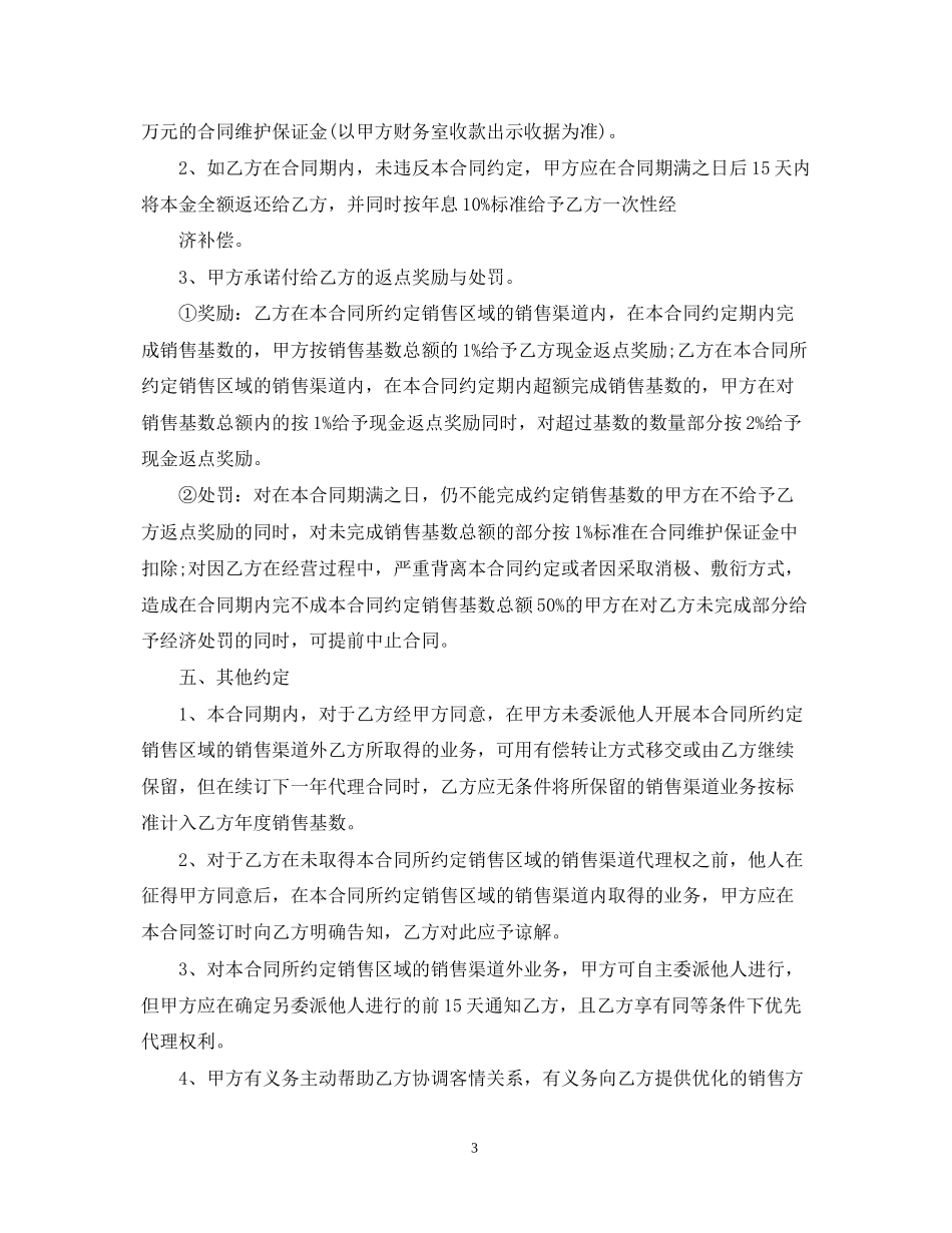 参考区域销售代理合同范本_第3页