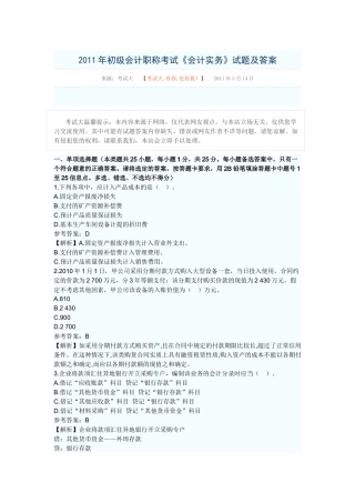 XXXX年会计实务考试试题及答案