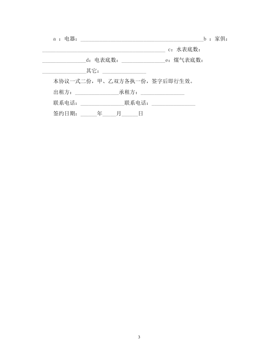 最简单房屋租赁合同范本2_第3页