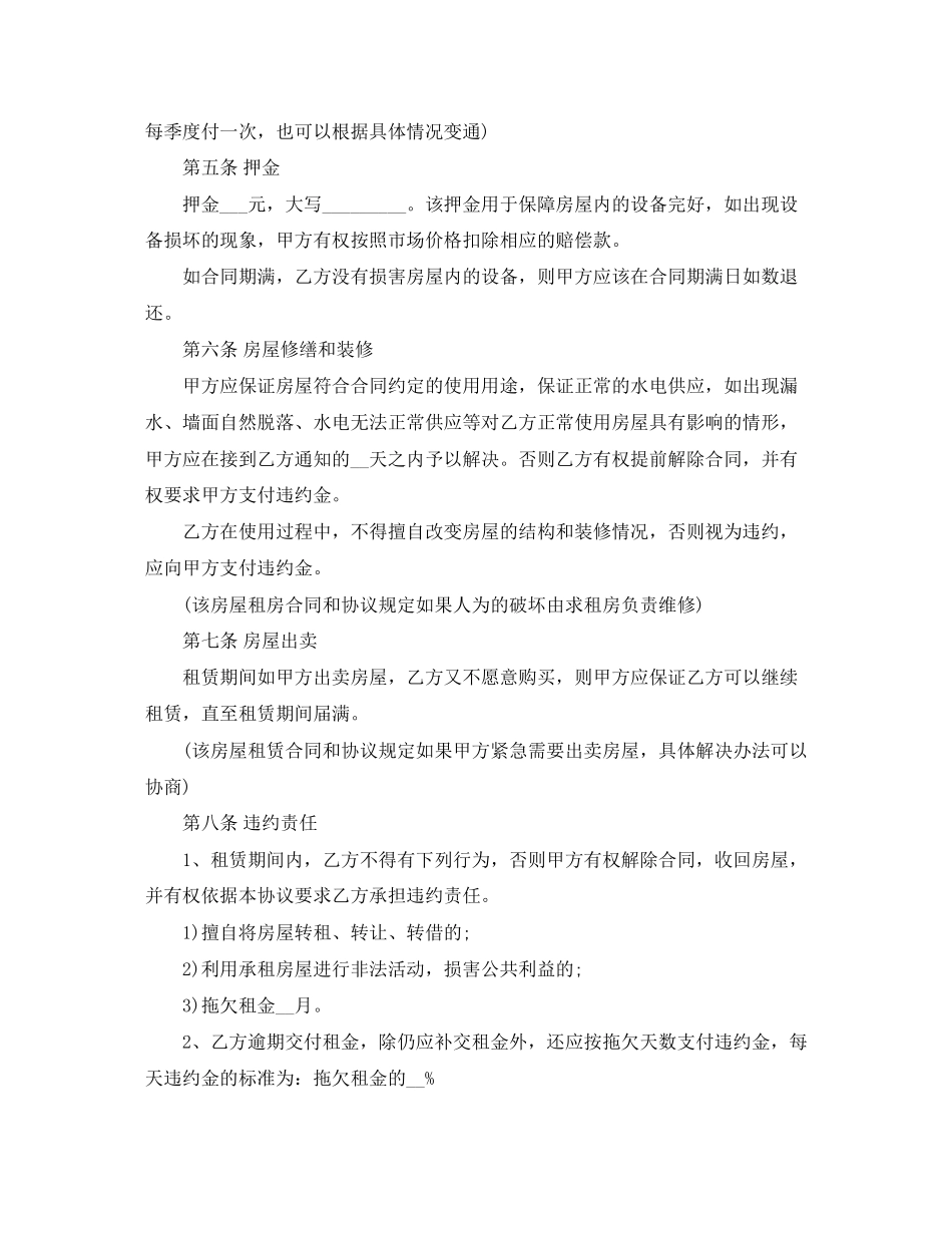 私人房屋的租赁合同书_第2页