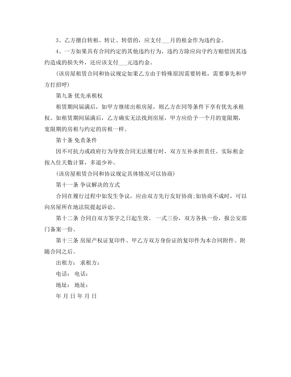 私人房屋的租赁合同书_第3页