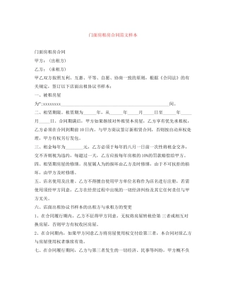 门面房租房合同范文样本