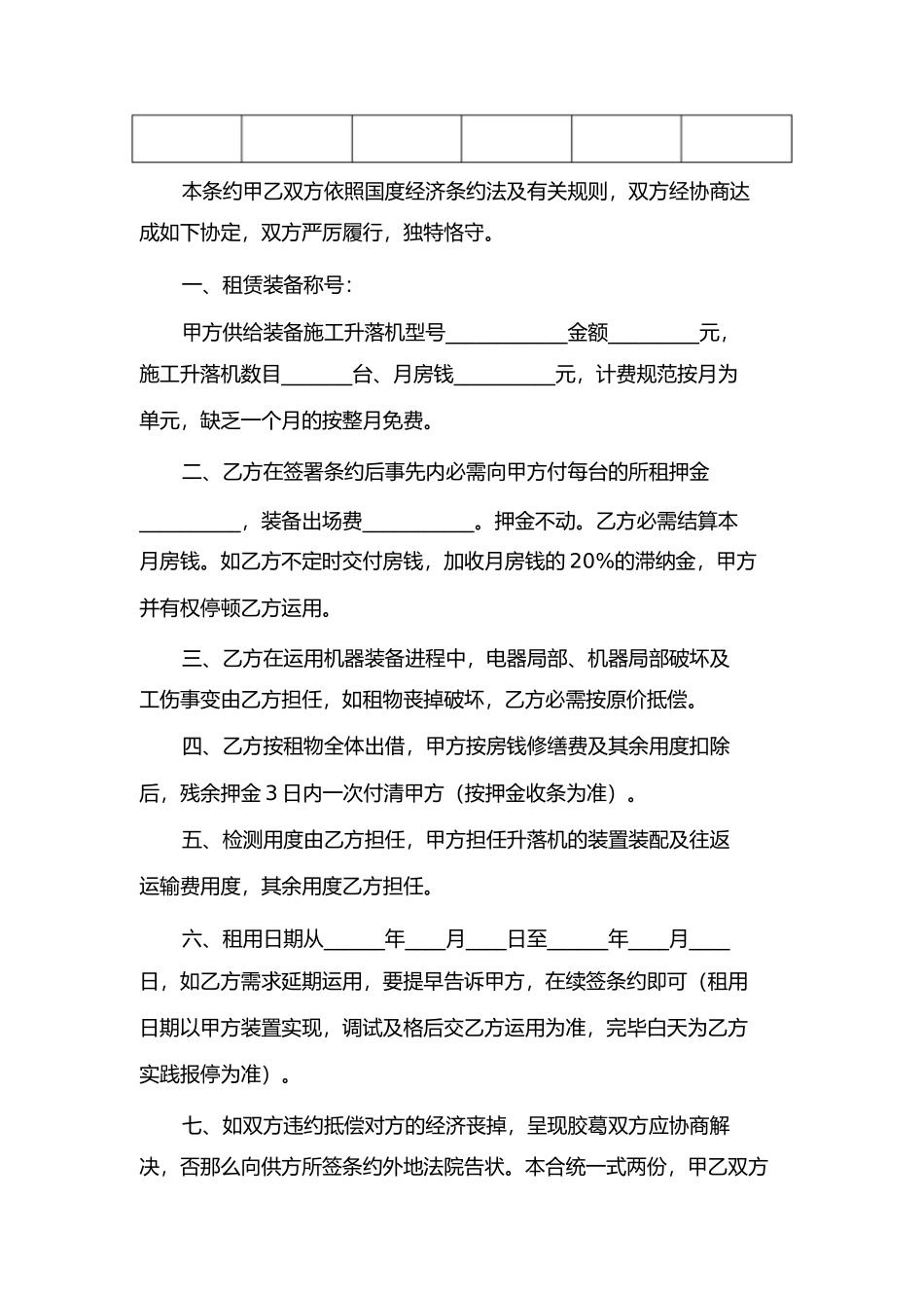 升降机租赁合同书_第2页